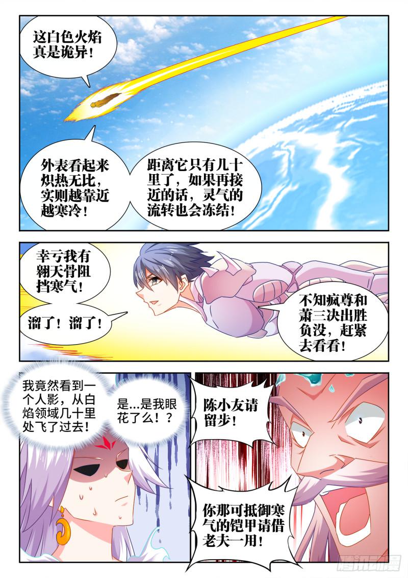 《我的天劫女友》漫画最新章节552、可惜免费下拉式在线观看章节第【6】张图片