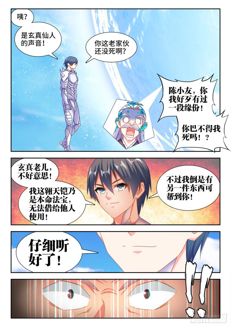 《我的天劫女友》漫画最新章节552、可惜免费下拉式在线观看章节第【7】张图片