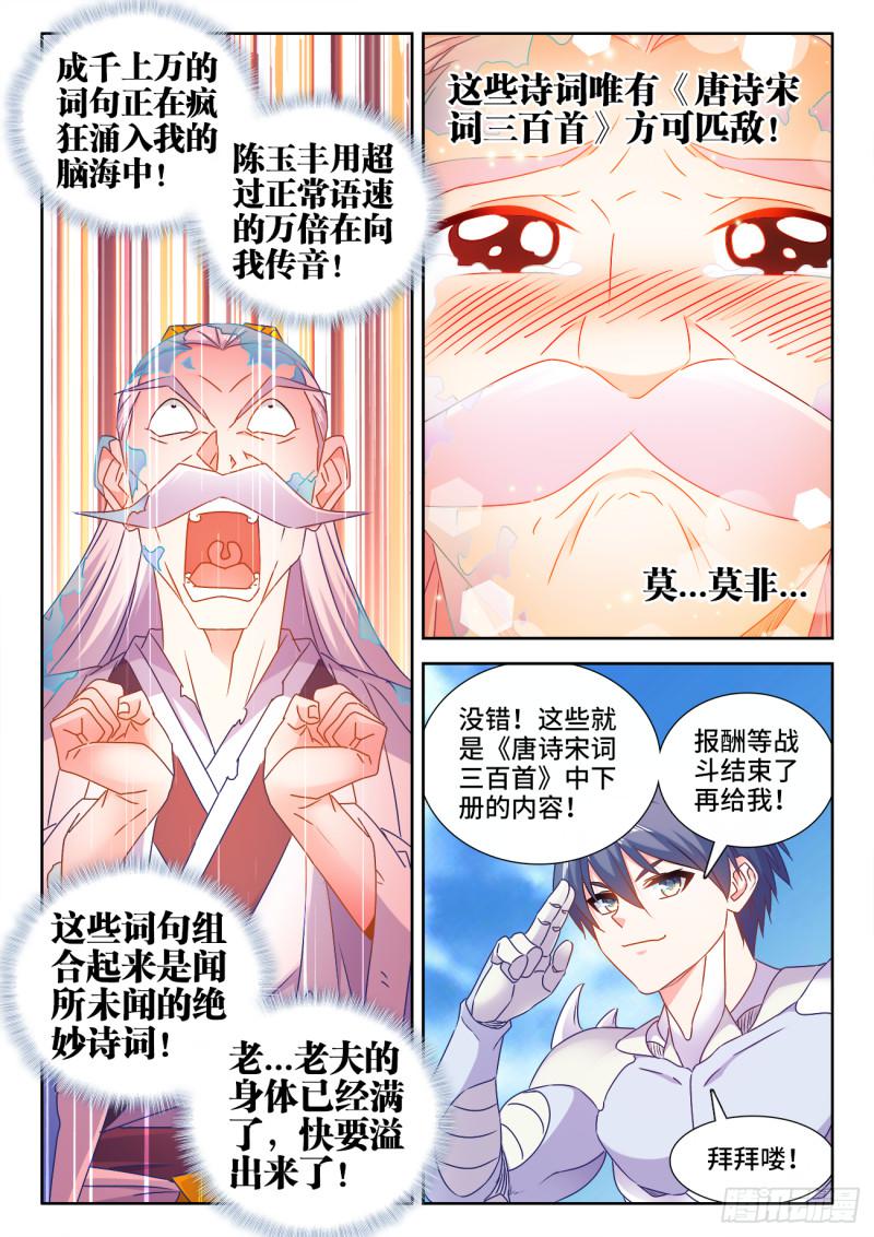 《我的天劫女友》漫画最新章节552、可惜免费下拉式在线观看章节第【8】张图片