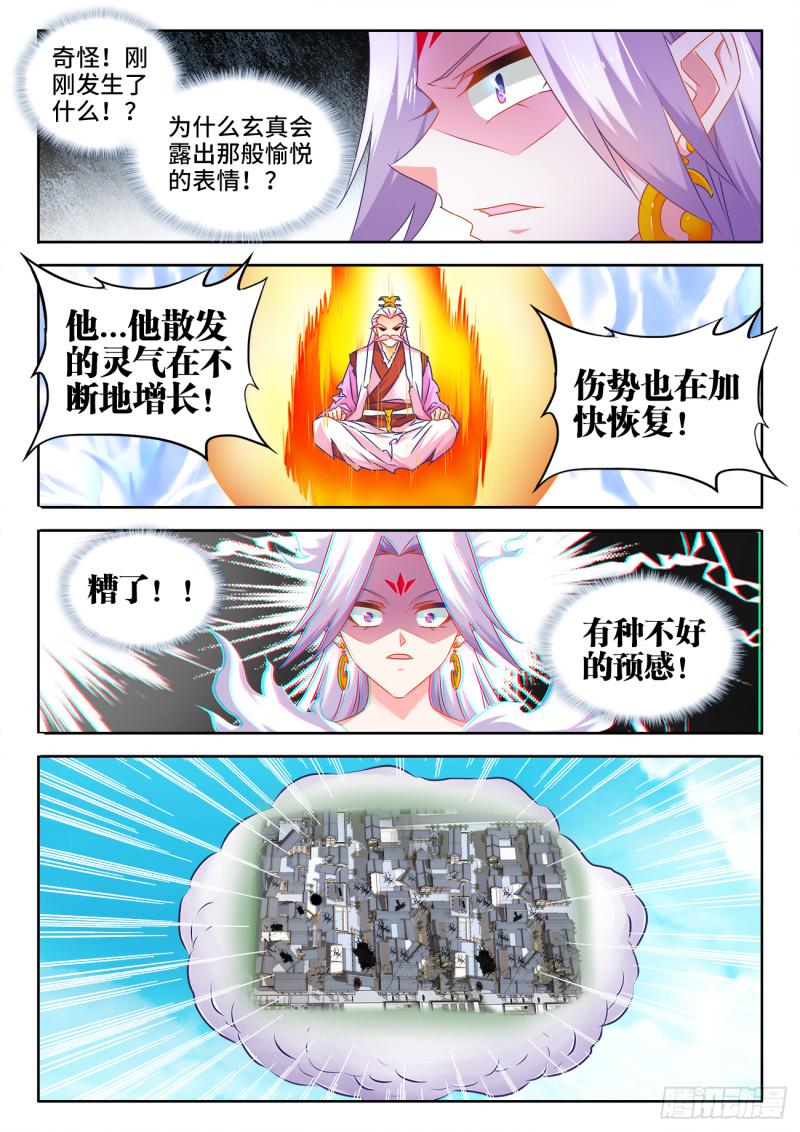 《我的天劫女友》漫画最新章节552、可惜免费下拉式在线观看章节第【9】张图片