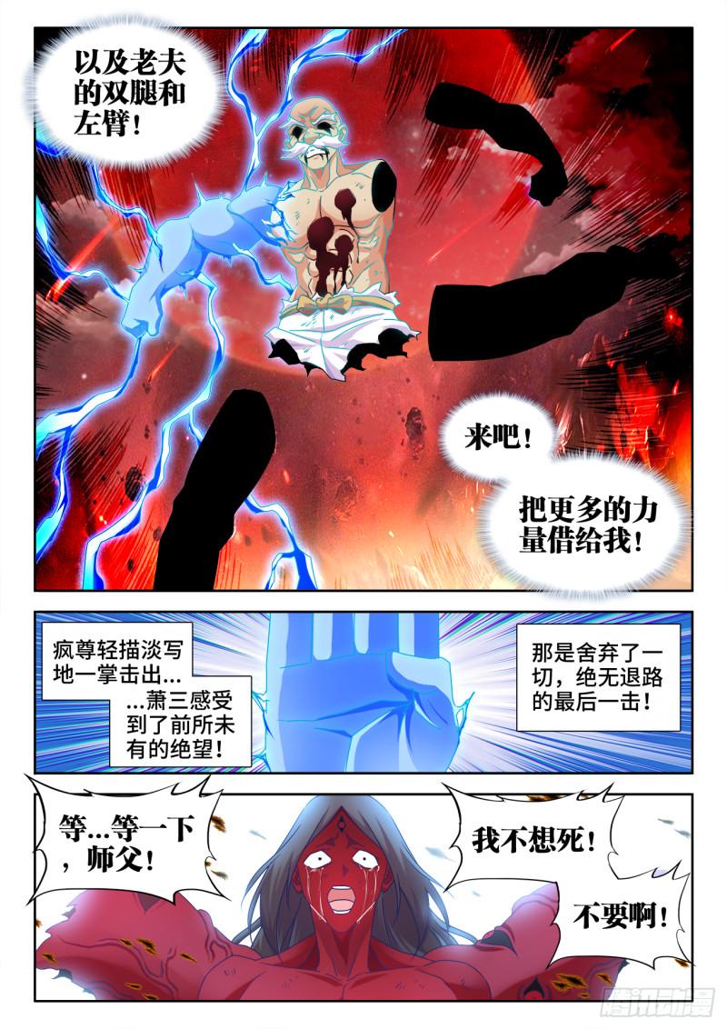 《我的天劫女友》漫画最新章节559、雷神免费下拉式在线观看章节第【10】张图片