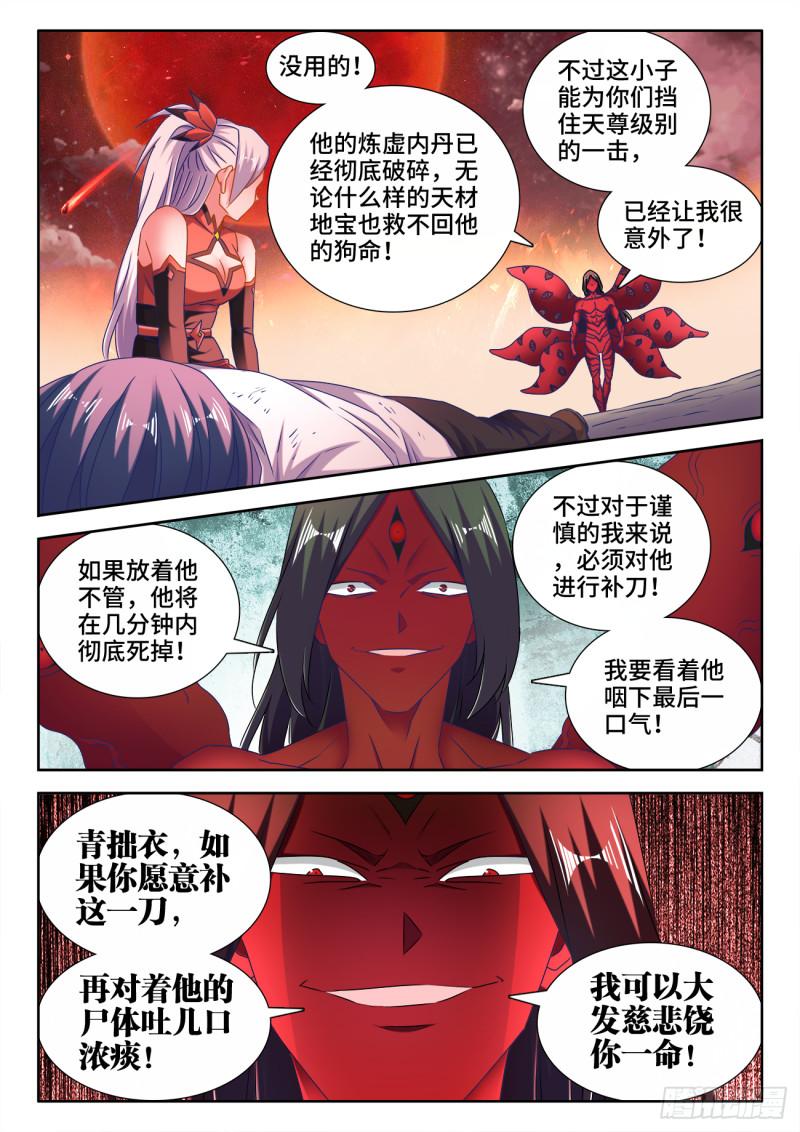 《我的天劫女友》漫画最新章节559、雷神免费下拉式在线观看章节第【2】张图片