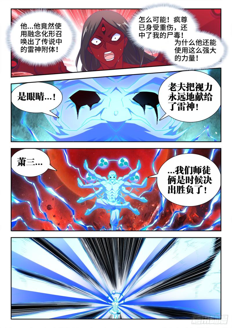 《我的天劫女友》漫画最新章节559、雷神免费下拉式在线观看章节第【5】张图片