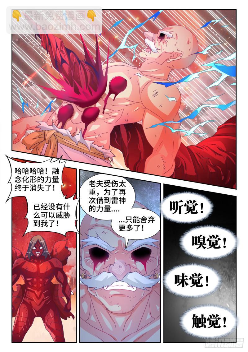 《我的天劫女友》漫画最新章节559、雷神免费下拉式在线观看章节第【9】张图片