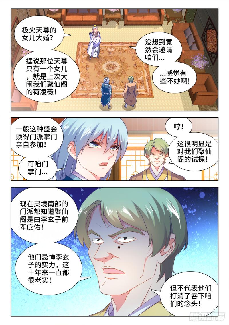 《我的天劫女友》漫画最新章节565、冲击空冥免费下拉式在线观看章节第【1】张图片