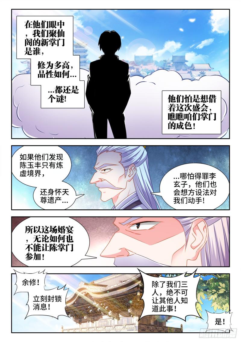 《我的天劫女友》漫画最新章节565、冲击空冥免费下拉式在线观看章节第【2】张图片