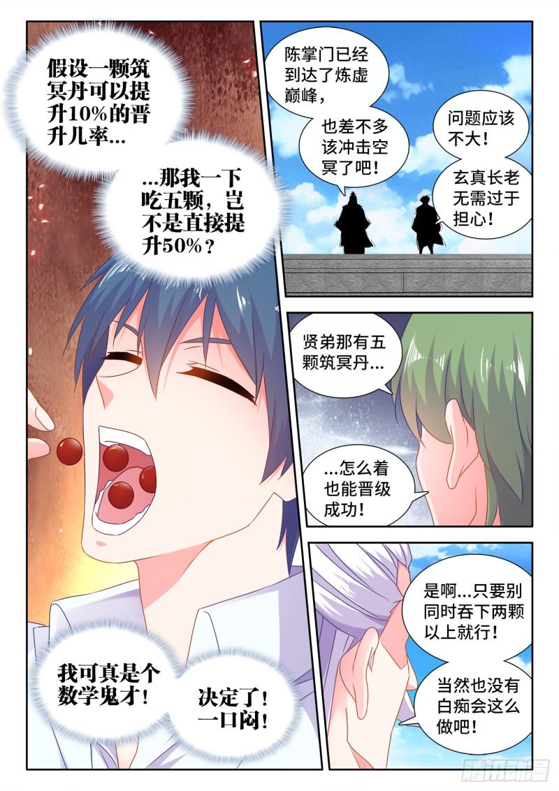 《我的天劫女友》漫画最新章节565、冲击空冥免费下拉式在线观看章节第【4】张图片