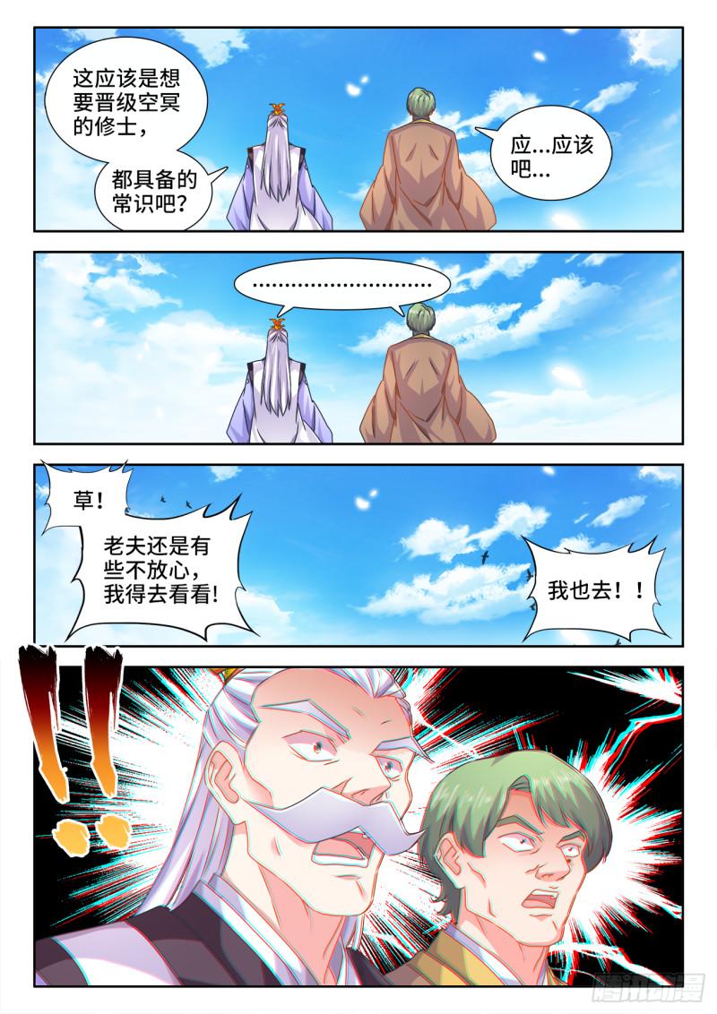 《我的天劫女友》漫画最新章节565、冲击空冥免费下拉式在线观看章节第【5】张图片