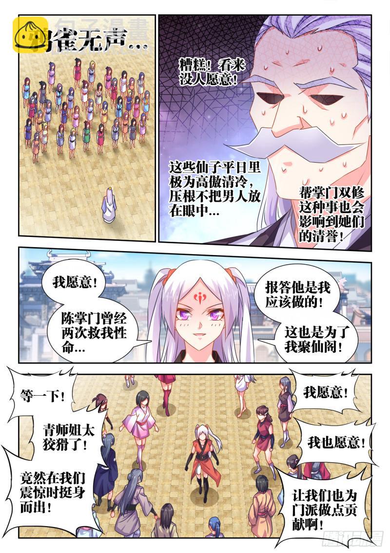 《我的天劫女友》漫画最新章节565、冲击空冥免费下拉式在线观看章节第【9】张图片