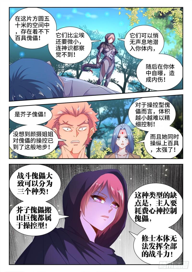 《我的天劫女友》漫画最新章节572、装备型傀儡免费下拉式在线观看章节第【10】张图片