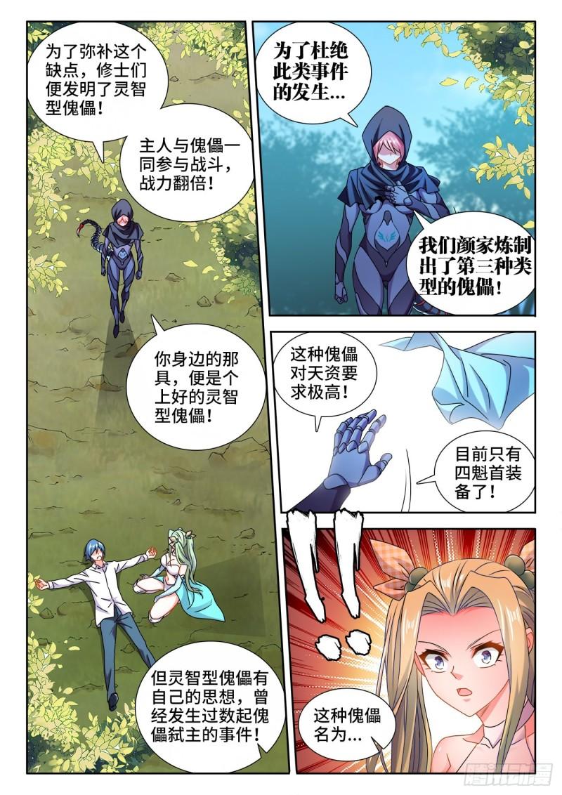 《我的天劫女友》漫画最新章节572、装备型傀儡免费下拉式在线观看章节第【11】张图片