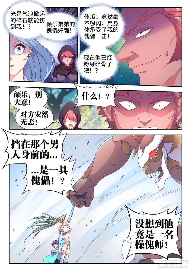 《我的天劫女友》漫画最新章节572、装备型傀儡免费下拉式在线观看章节第【4】张图片