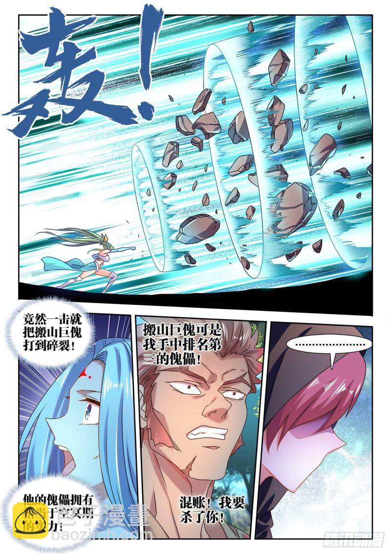 《我的天劫女友》漫画最新章节572、装备型傀儡免费下拉式在线观看章节第【6】张图片