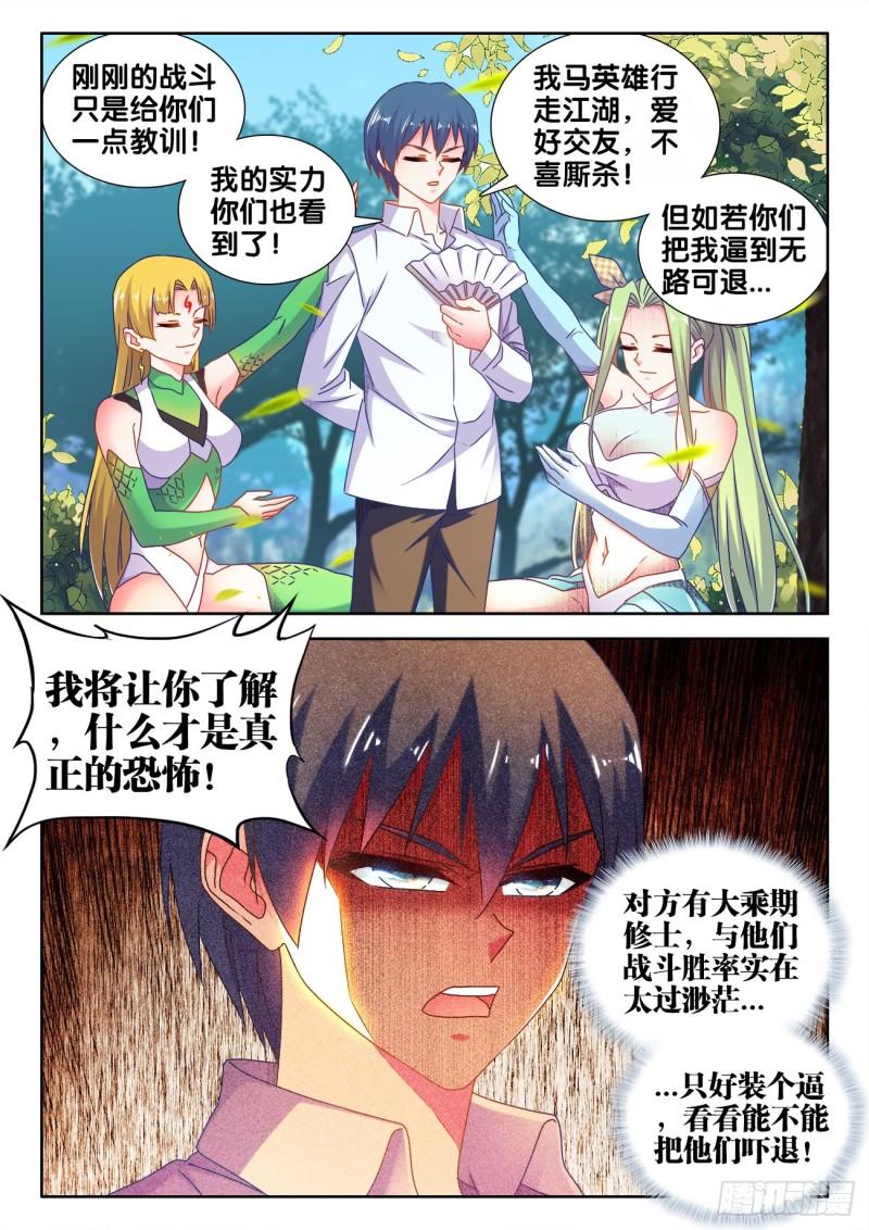 《我的天劫女友》漫画最新章节572、装备型傀儡免费下拉式在线观看章节第【7】张图片