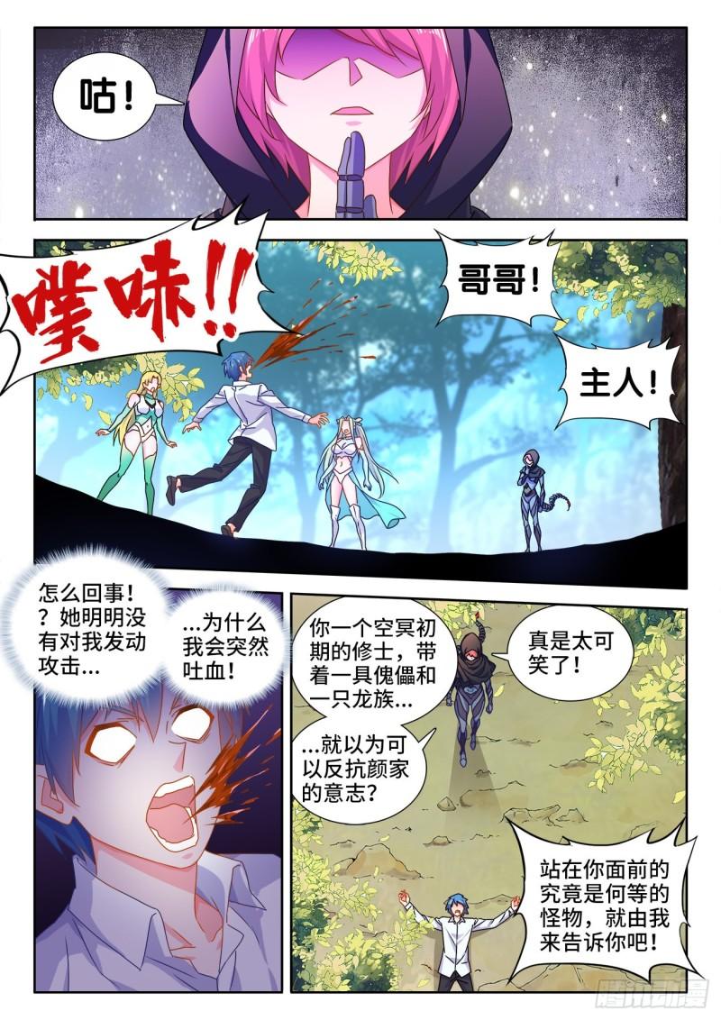 《我的天劫女友》漫画最新章节572、装备型傀儡免费下拉式在线观看章节第【8】张图片