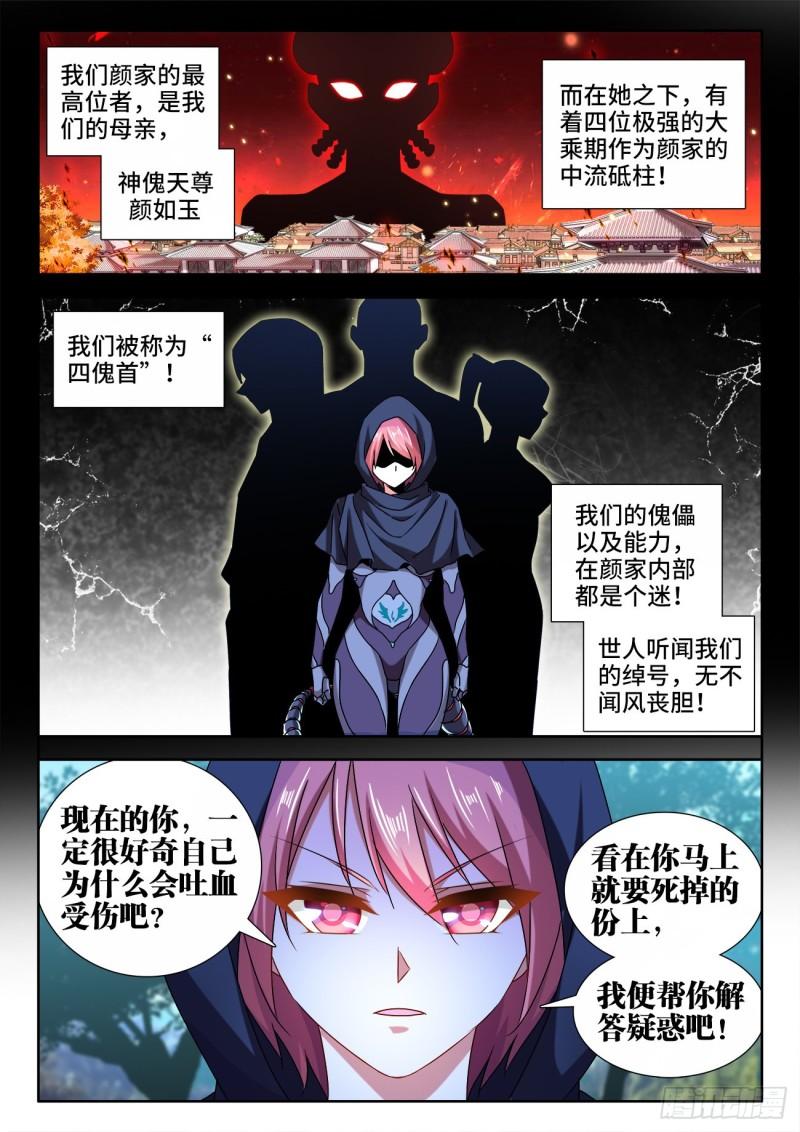 《我的天劫女友》漫画最新章节572、装备型傀儡免费下拉式在线观看章节第【9】张图片