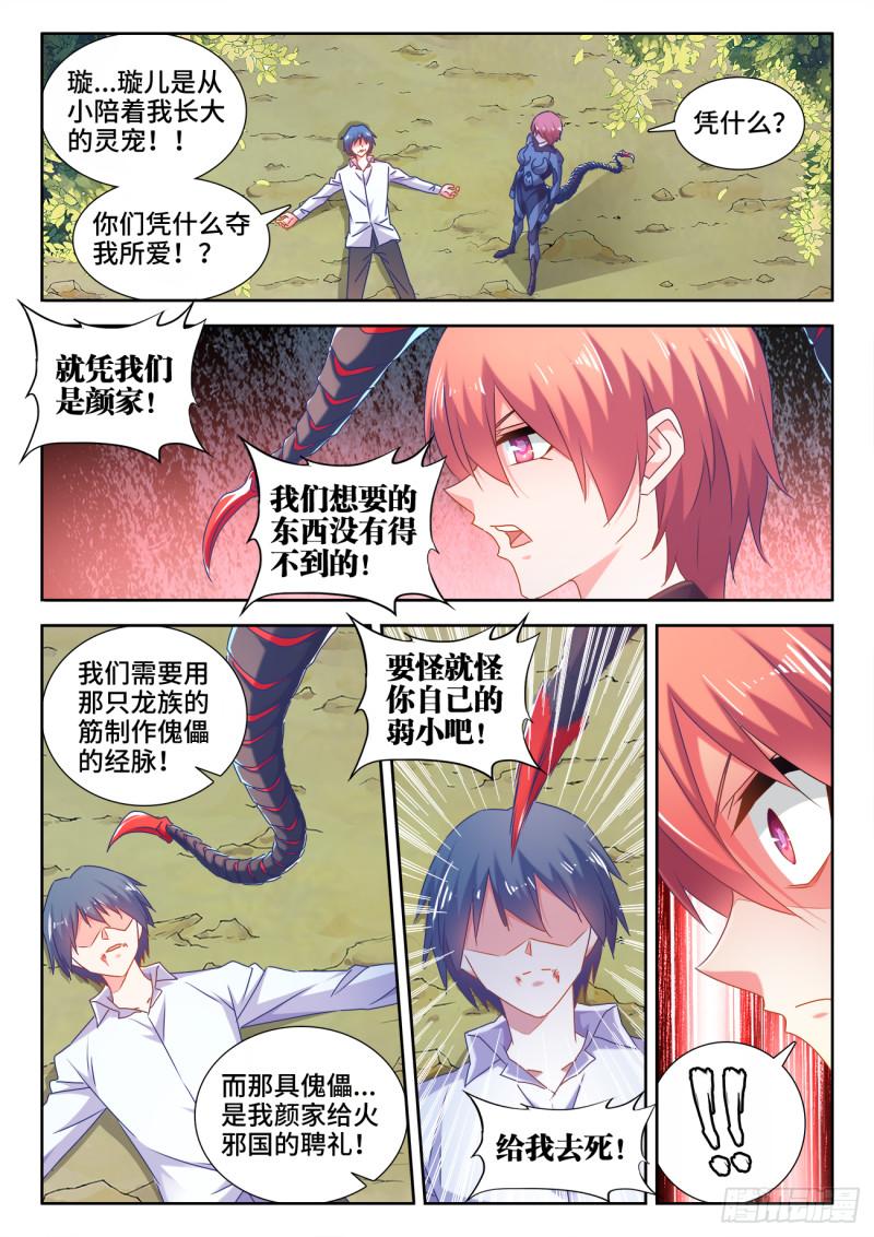 《我的天劫女友》漫画最新章节573、尾行蜈蚣傀免费下拉式在线观看章节第【1】张图片