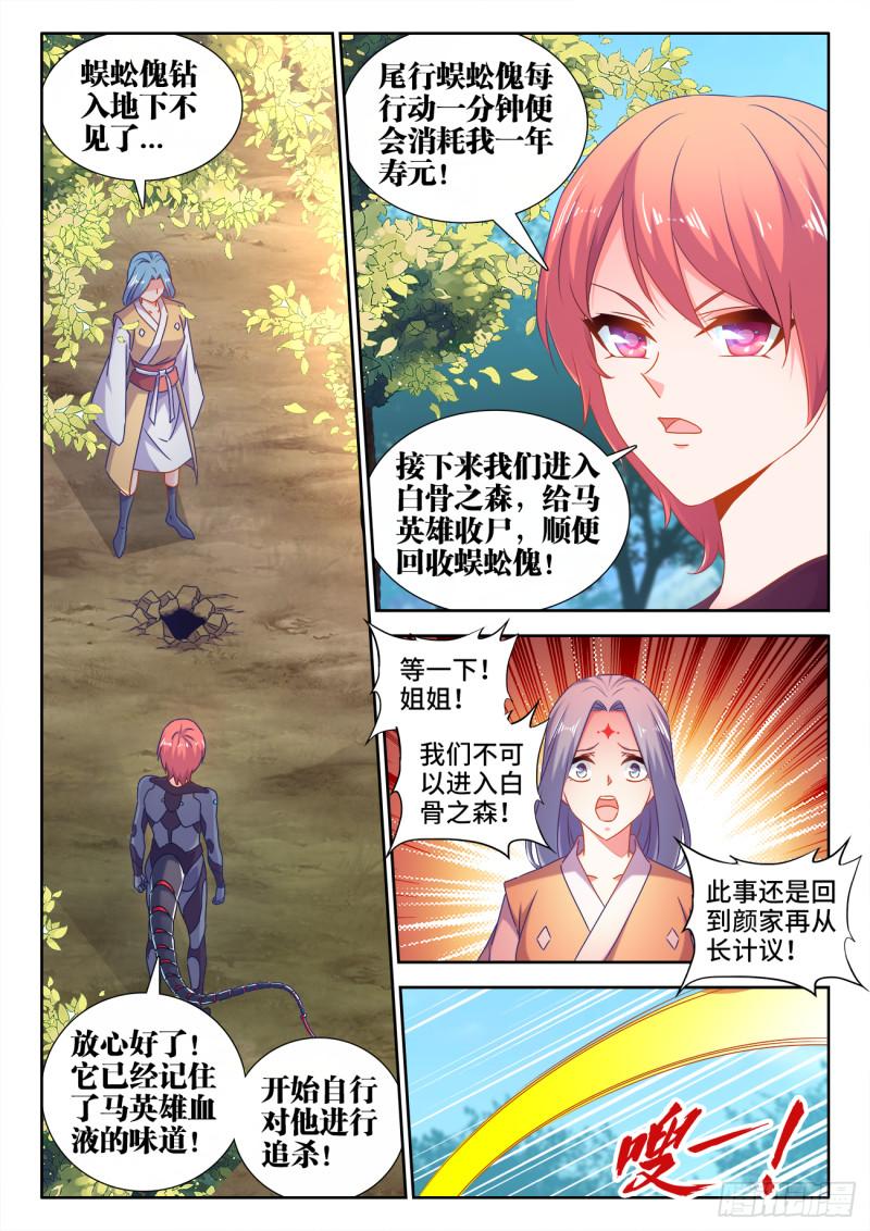 《我的天劫女友》漫画最新章节573、尾行蜈蚣傀免费下拉式在线观看章节第【10】张图片