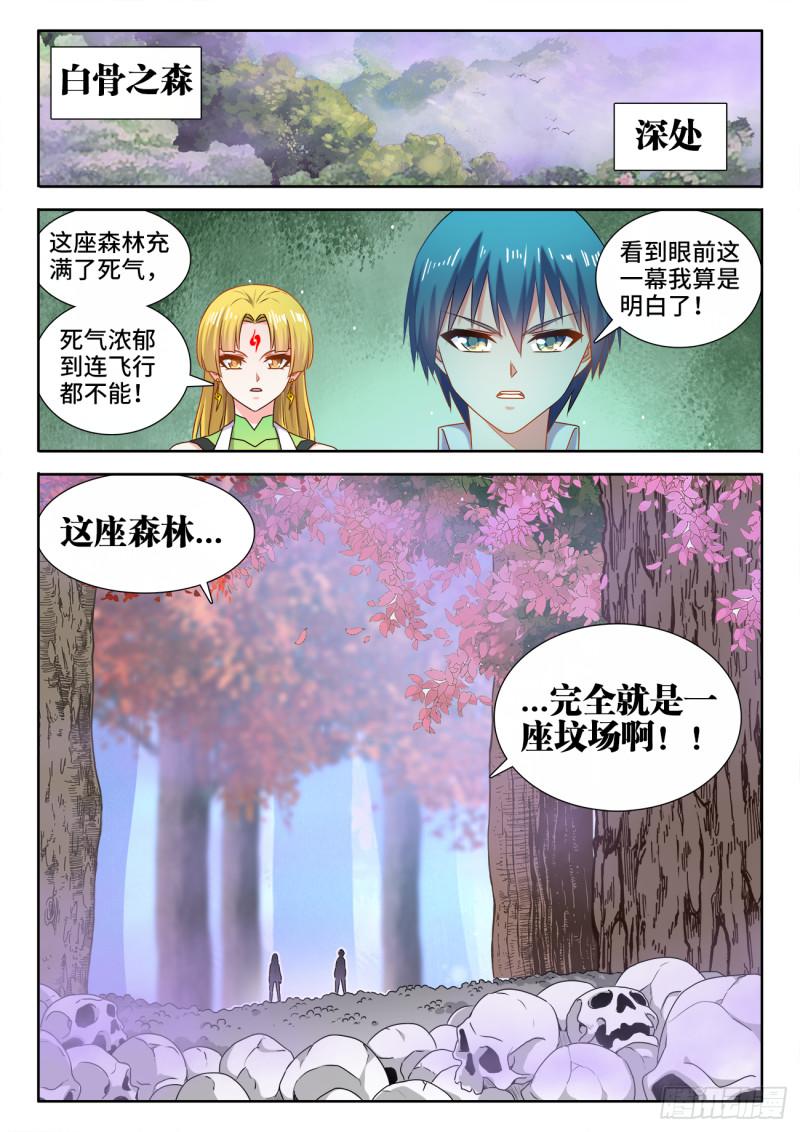 《我的天劫女友》漫画最新章节573、尾行蜈蚣傀免费下拉式在线观看章节第【12】张图片