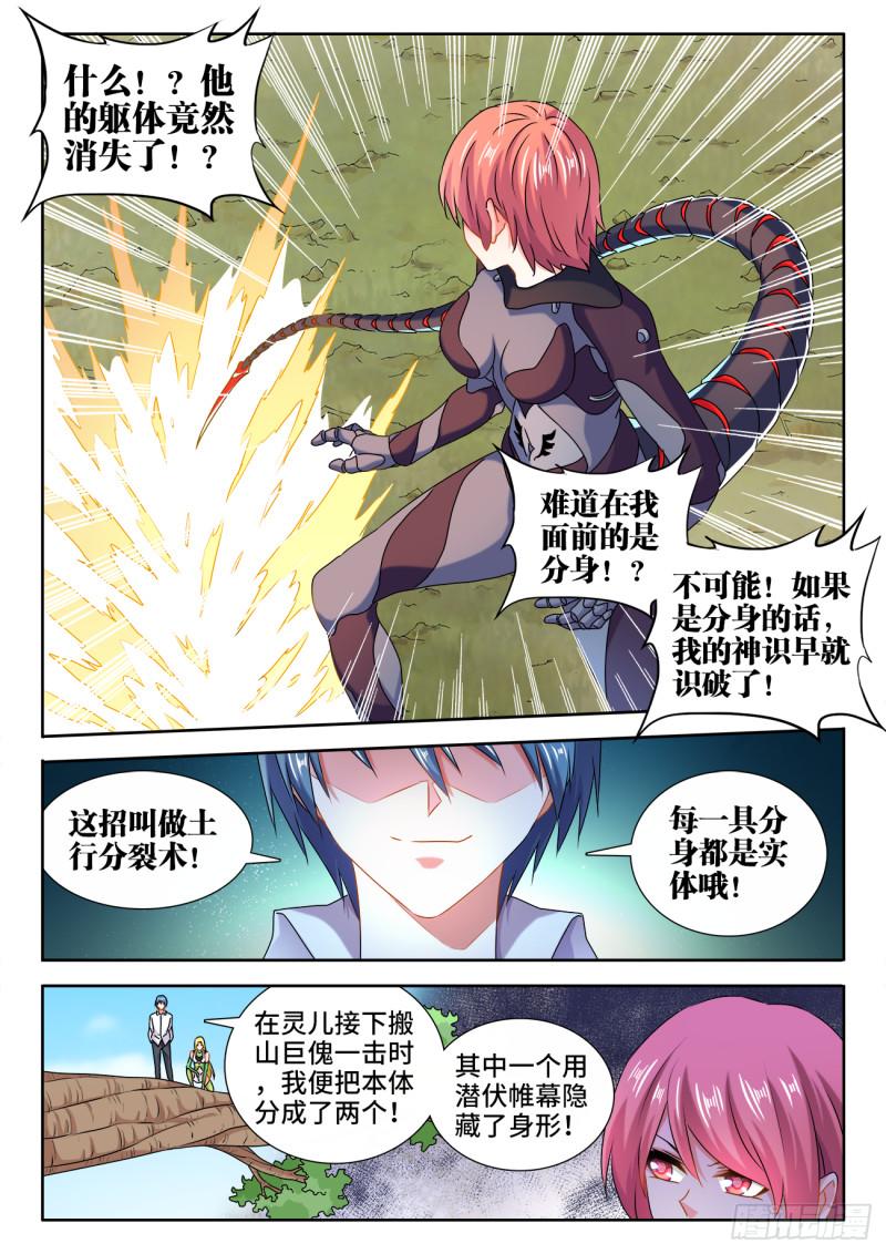 《我的天劫女友》漫画最新章节573、尾行蜈蚣傀免费下拉式在线观看章节第【2】张图片