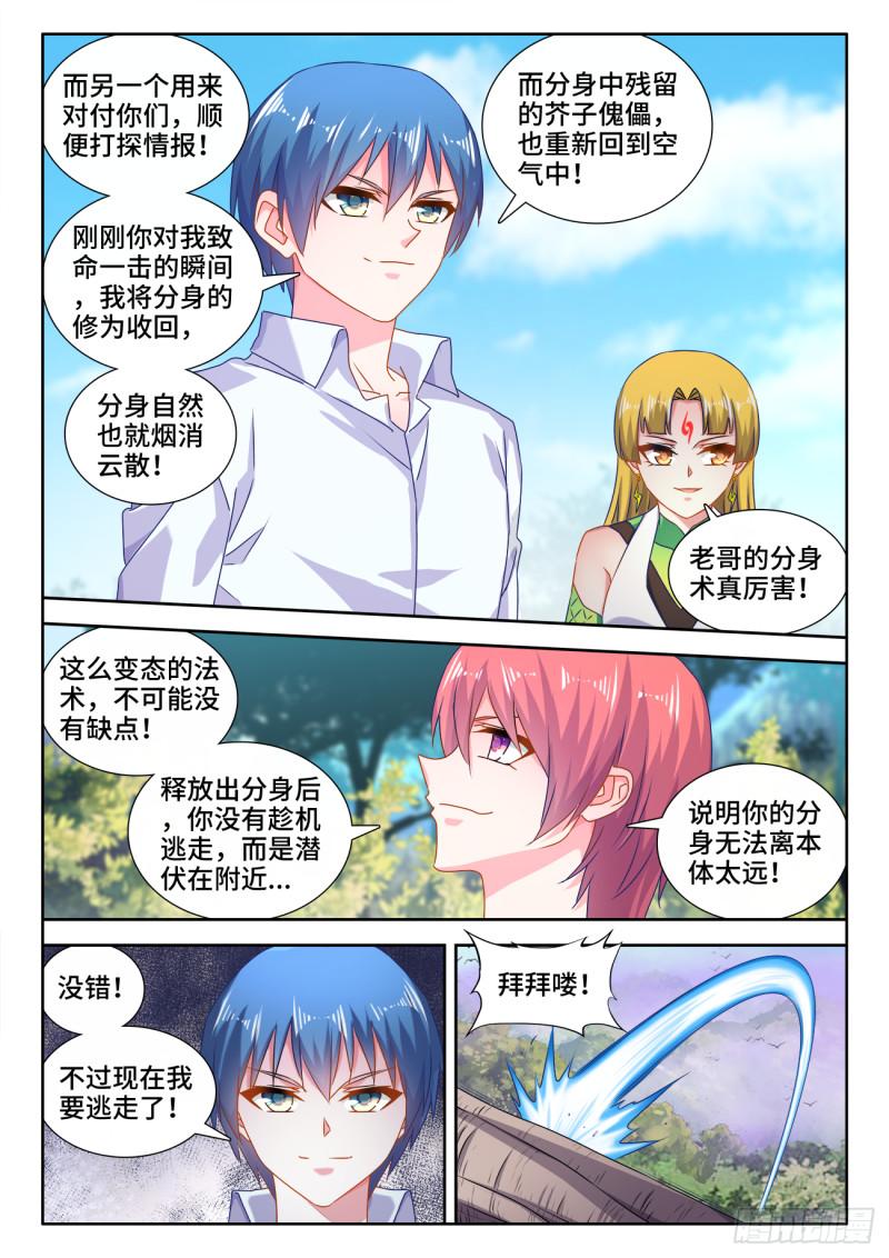 《我的天劫女友》漫画最新章节573、尾行蜈蚣傀免费下拉式在线观看章节第【3】张图片