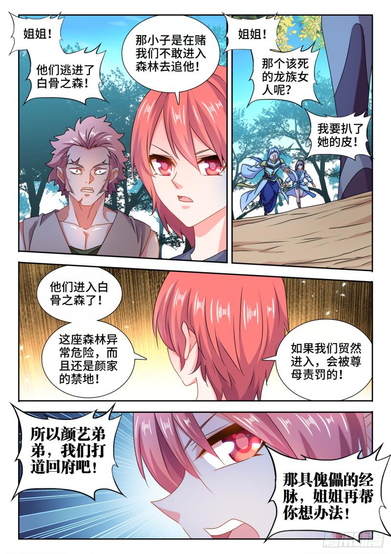 《我的天劫女友》漫画最新章节573、尾行蜈蚣傀免费下拉式在线观看章节第【4】张图片