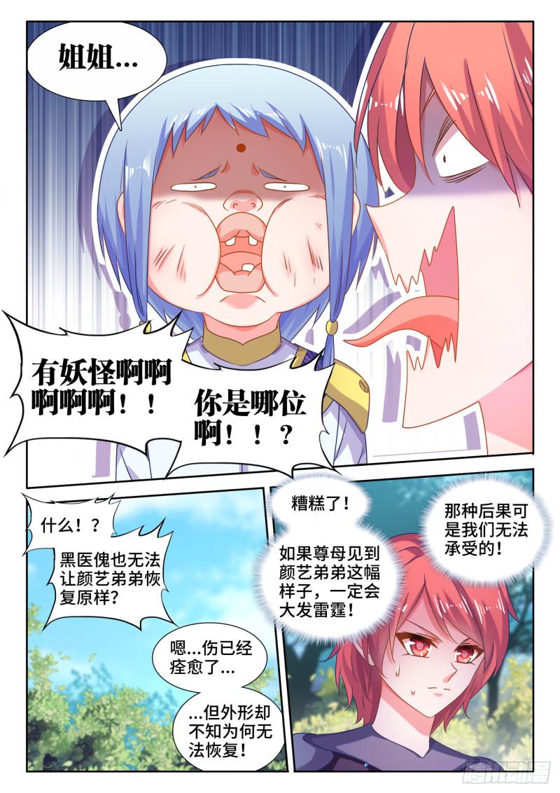 《我的天劫女友》漫画最新章节573、尾行蜈蚣傀免费下拉式在线观看章节第【5】张图片