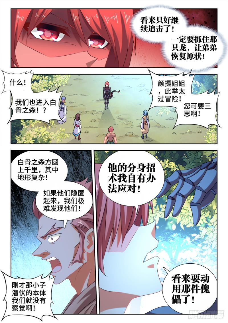 《我的天劫女友》漫画最新章节573、尾行蜈蚣傀免费下拉式在线观看章节第【6】张图片