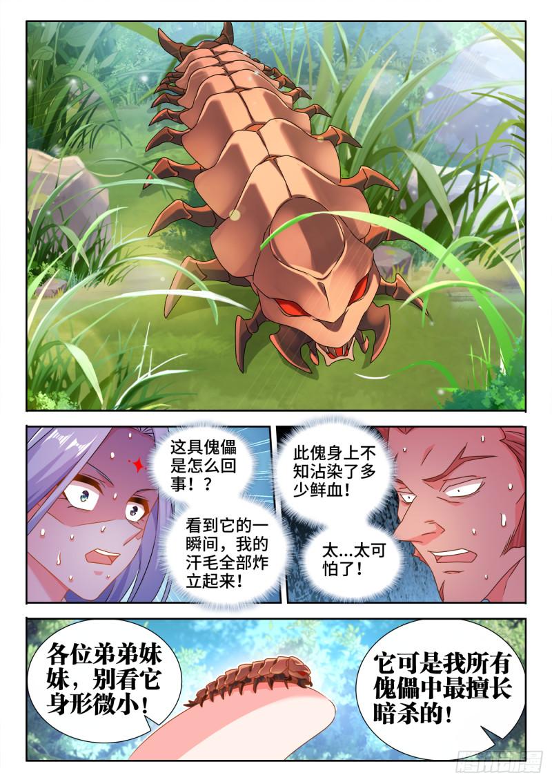 《我的天劫女友》漫画最新章节573、尾行蜈蚣傀免费下拉式在线观看章节第【8】张图片