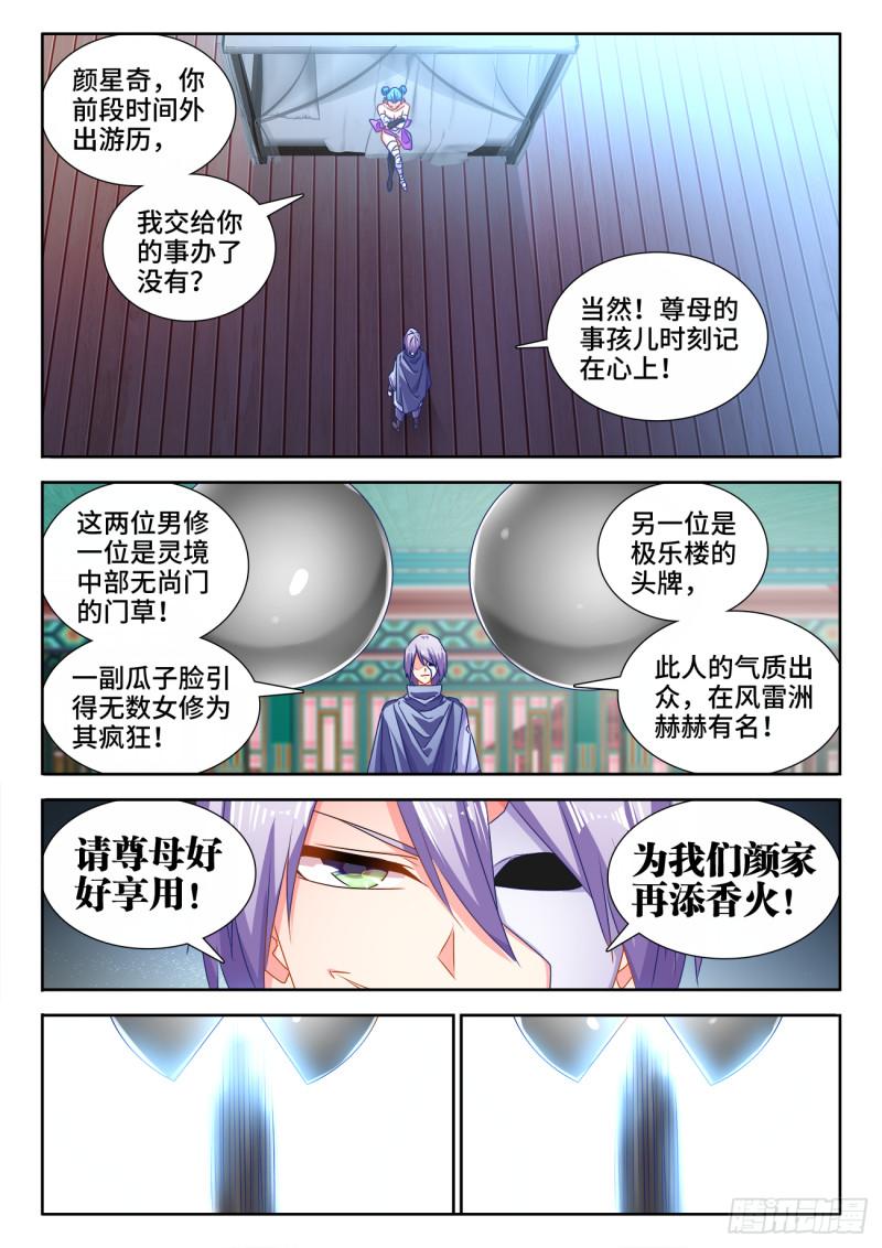 《我的天劫女友》漫画最新章节579、延续香火免费下拉式在线观看章节第【1】张图片