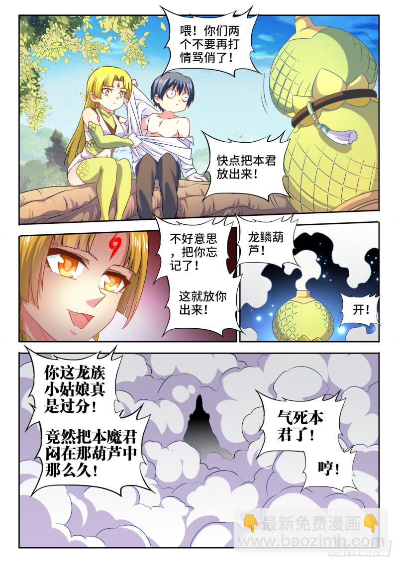 《我的天劫女友》漫画最新章节579、延续香火免费下拉式在线观看章节第【10】张图片