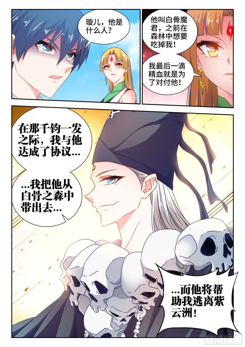 《我的天劫女友》漫画最新章节579、延续香火免费下拉式在线观看章节第【12】张图片