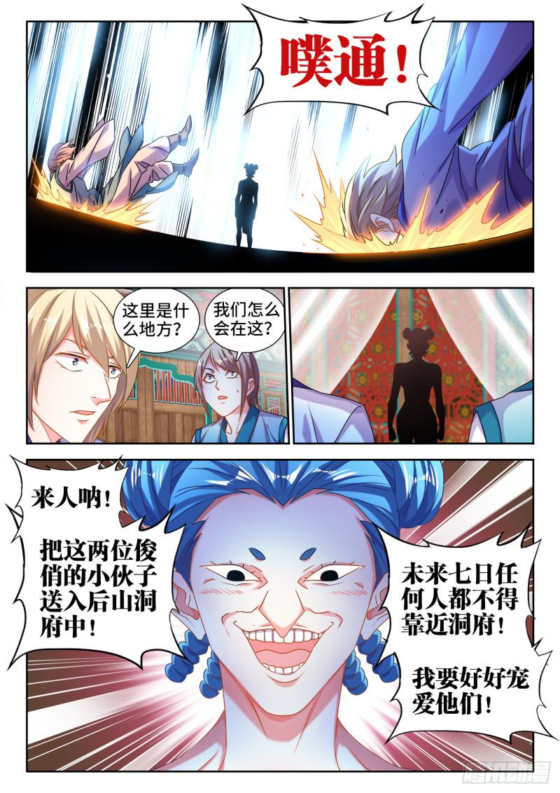 《我的天劫女友》漫画最新章节579、延续香火免费下拉式在线观看章节第【2】张图片