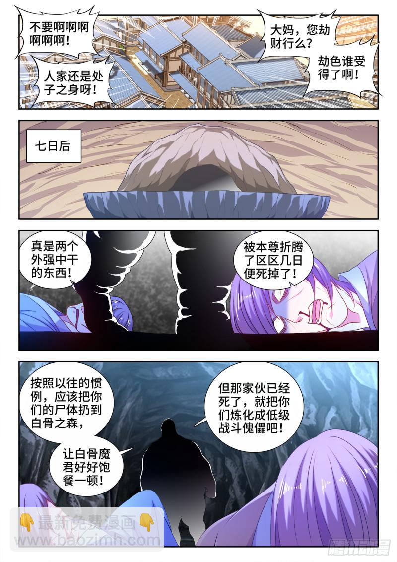 《我的天劫女友》漫画最新章节579、延续香火免费下拉式在线观看章节第【3】张图片