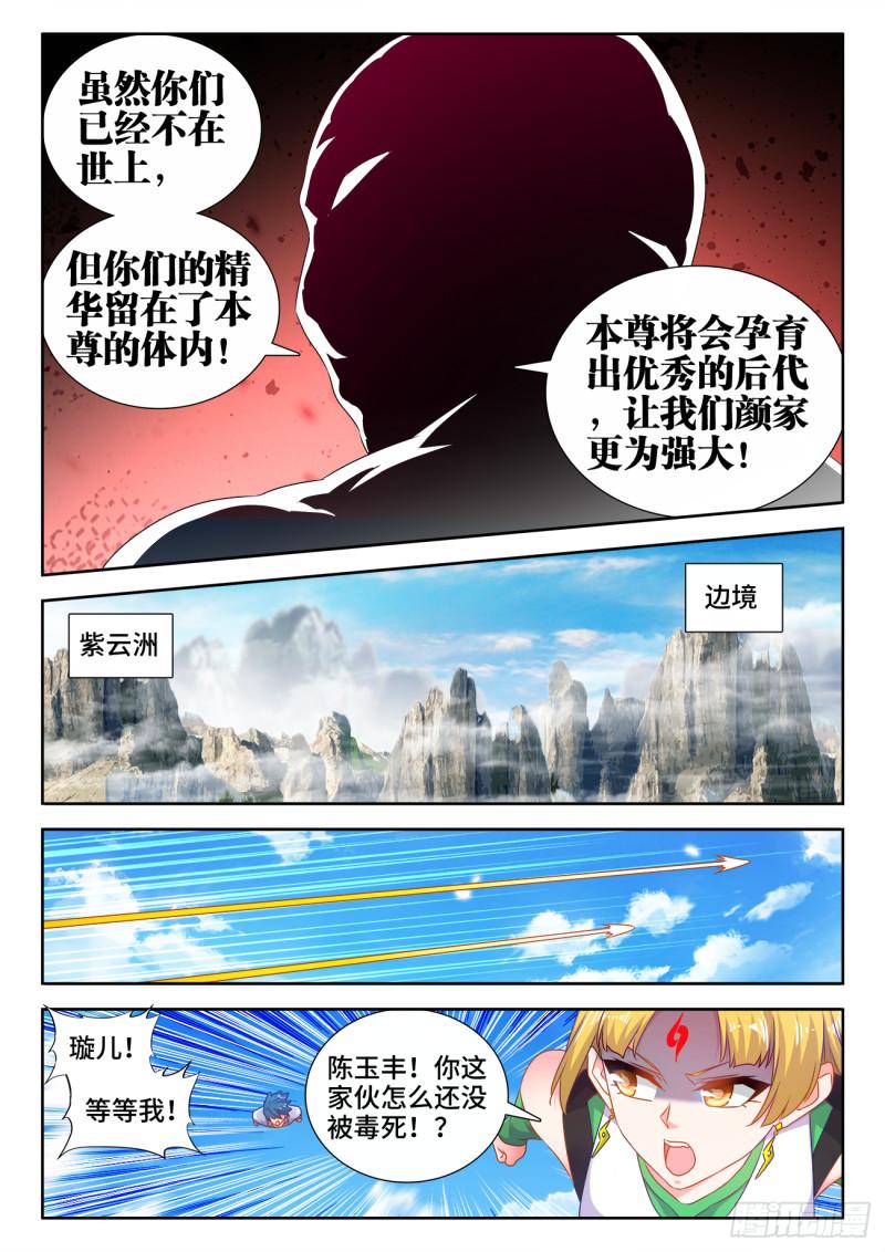 《我的天劫女友》漫画最新章节579、延续香火免费下拉式在线观看章节第【4】张图片