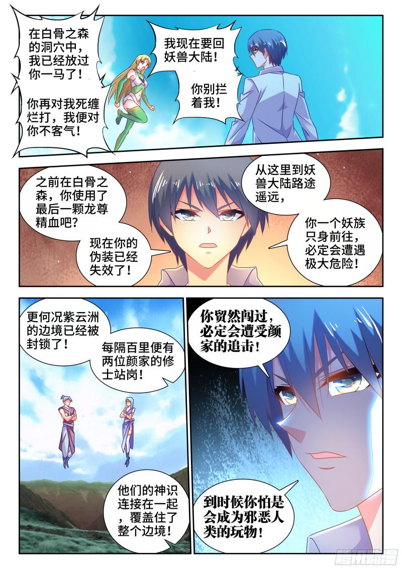 《我的天劫女友》漫画最新章节579、延续香火免费下拉式在线观看章节第【5】张图片