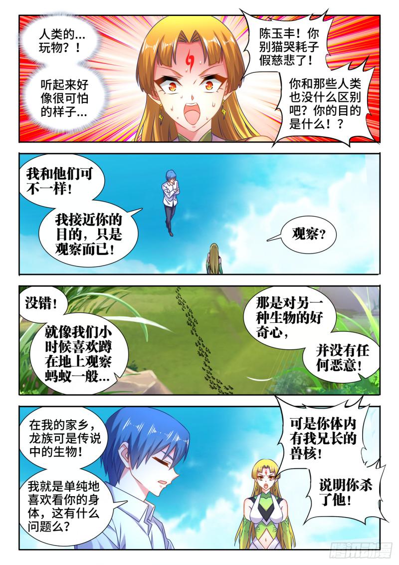 《我的天劫女友》漫画最新章节579、延续香火免费下拉式在线观看章节第【6】张图片