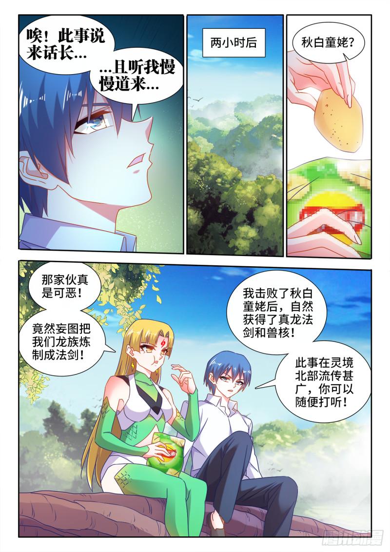 《我的天劫女友》漫画最新章节579、延续香火免费下拉式在线观看章节第【7】张图片