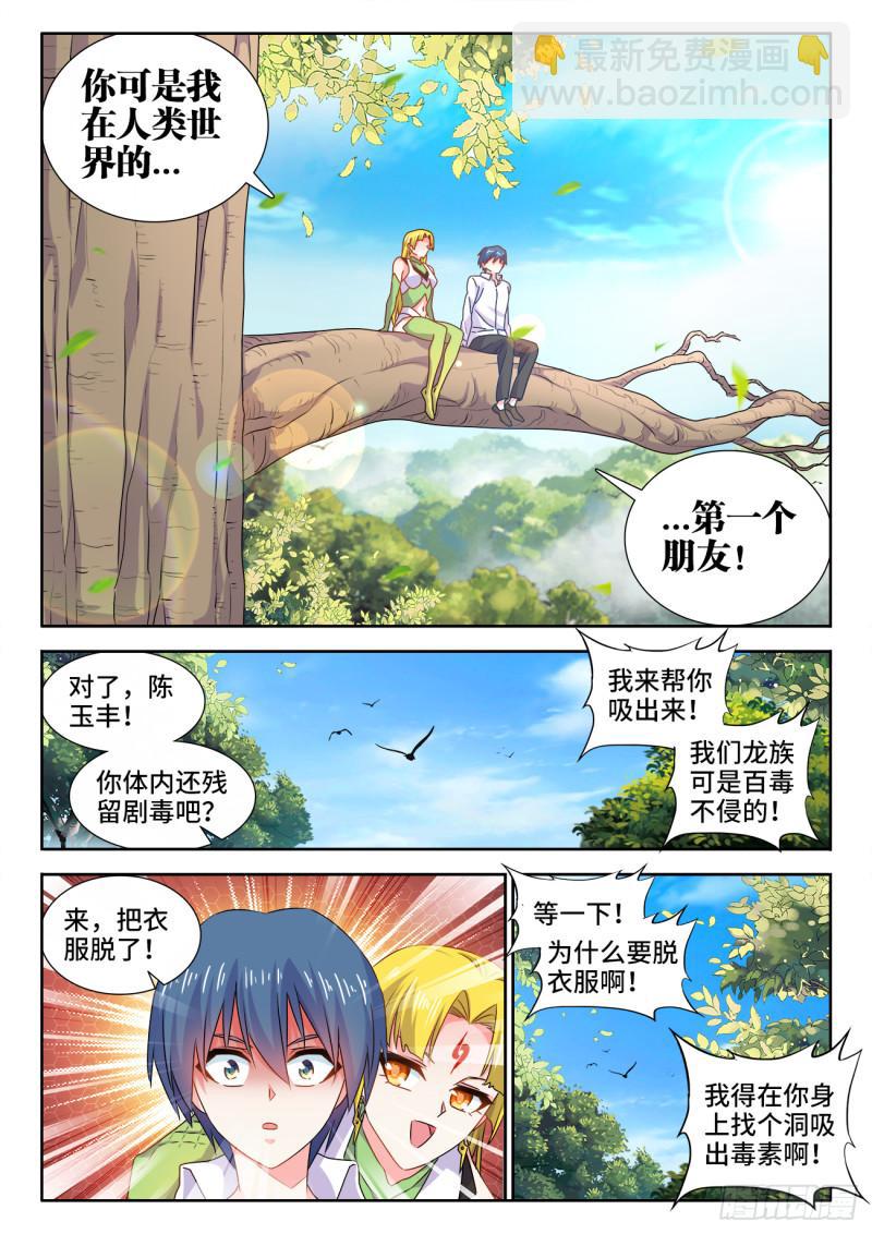 《我的天劫女友》漫画最新章节579、延续香火免费下拉式在线观看章节第【9】张图片