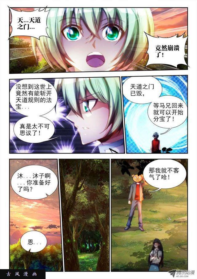 《我的天劫女友》漫画最新章节61、先祖之魂免费下拉式在线观看章节第【2】张图片