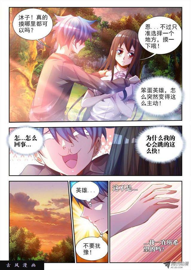 《我的天劫女友》漫画最新章节61、先祖之魂免费下拉式在线观看章节第【3】张图片