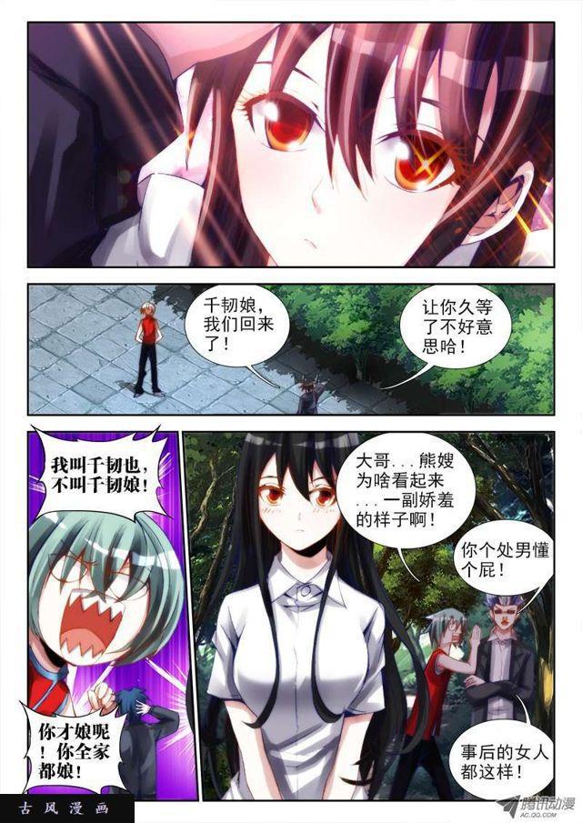 《我的天劫女友》漫画最新章节61、先祖之魂免费下拉式在线观看章节第【5】张图片