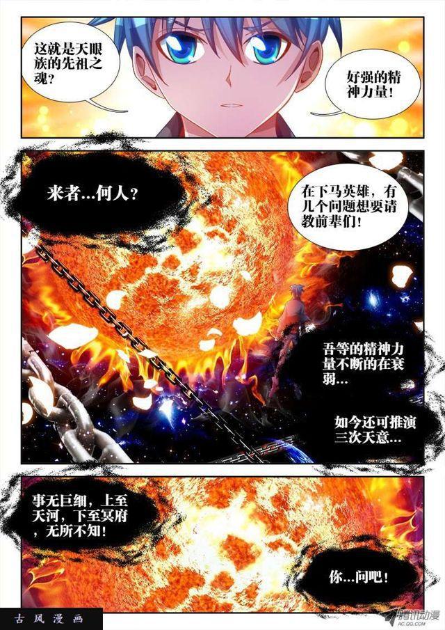 《我的天劫女友》漫画最新章节61、先祖之魂免费下拉式在线观看章节第【9】张图片