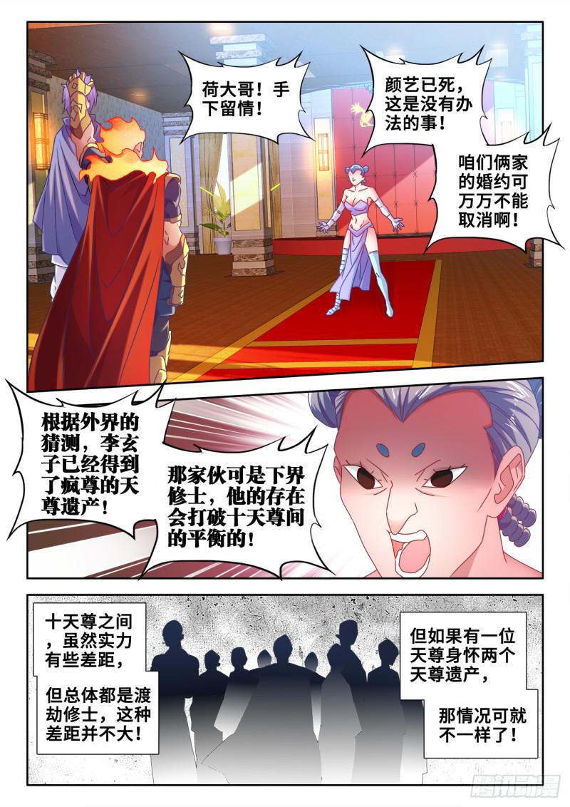 《我的天劫女友》漫画最新章节583、招亲免费下拉式在线观看章节第【1】张图片