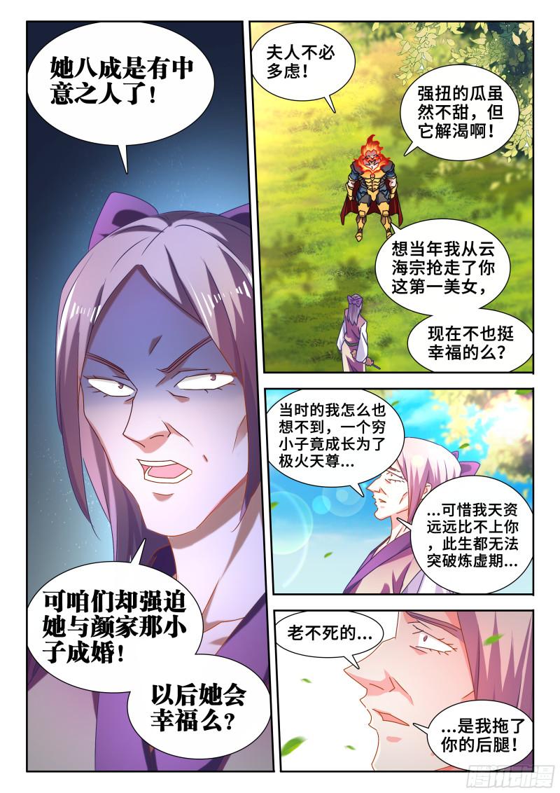 《我的天劫女友》漫画最新章节583、招亲免费下拉式在线观看章节第【10】张图片