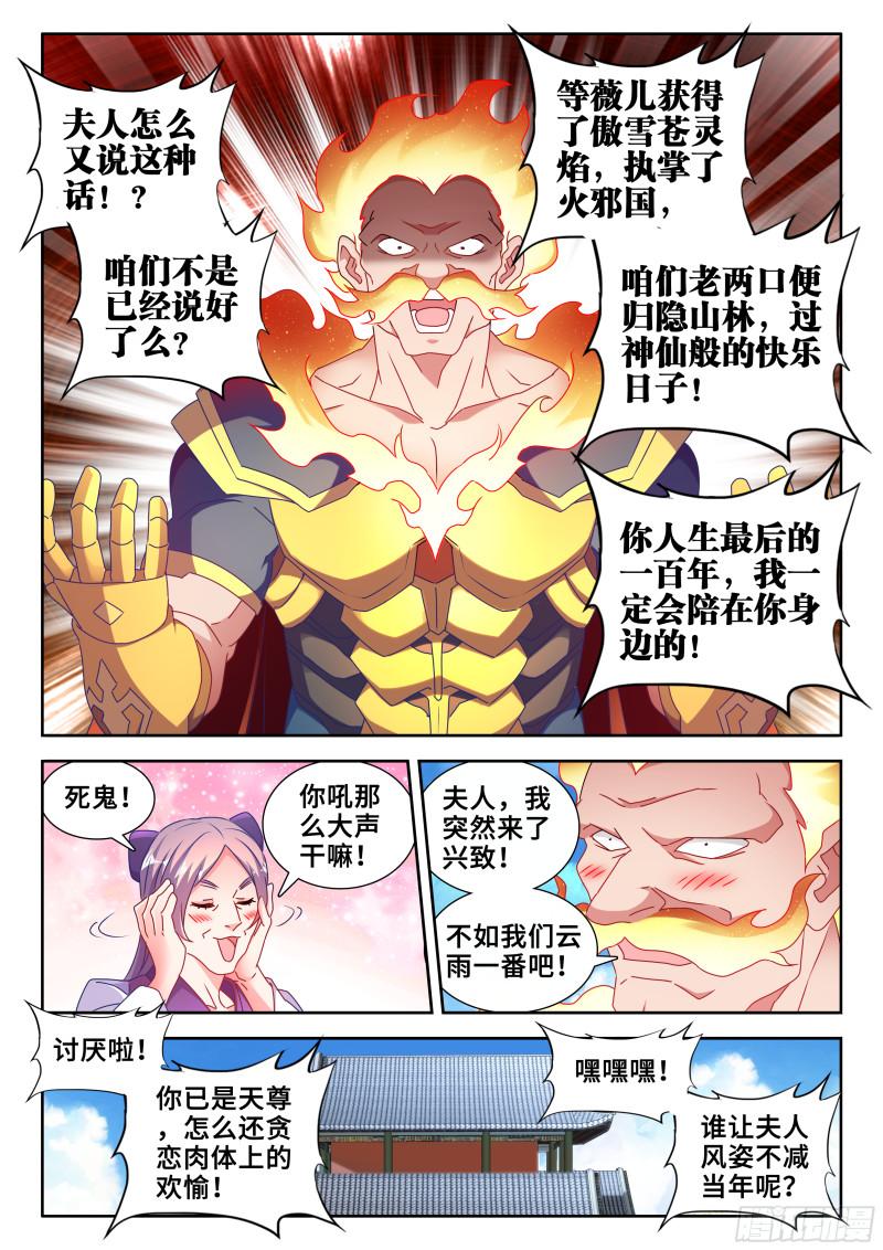 《我的天劫女友》漫画最新章节583、招亲免费下拉式在线观看章节第【11】张图片