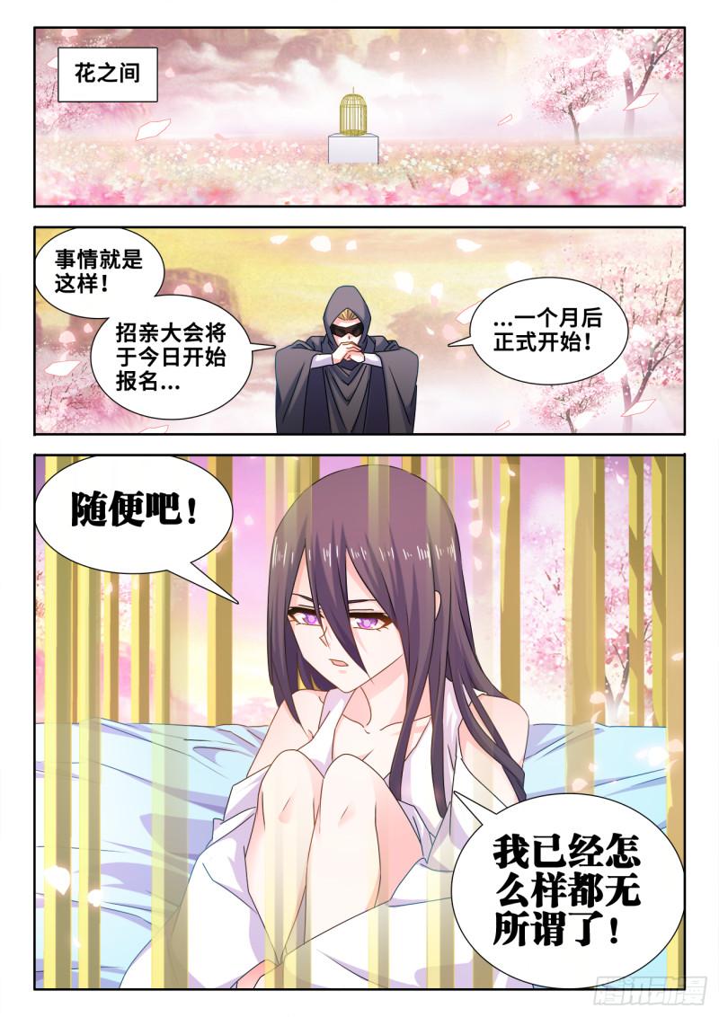 《我的天劫女友》漫画最新章节583、招亲免费下拉式在线观看章节第【12】张图片