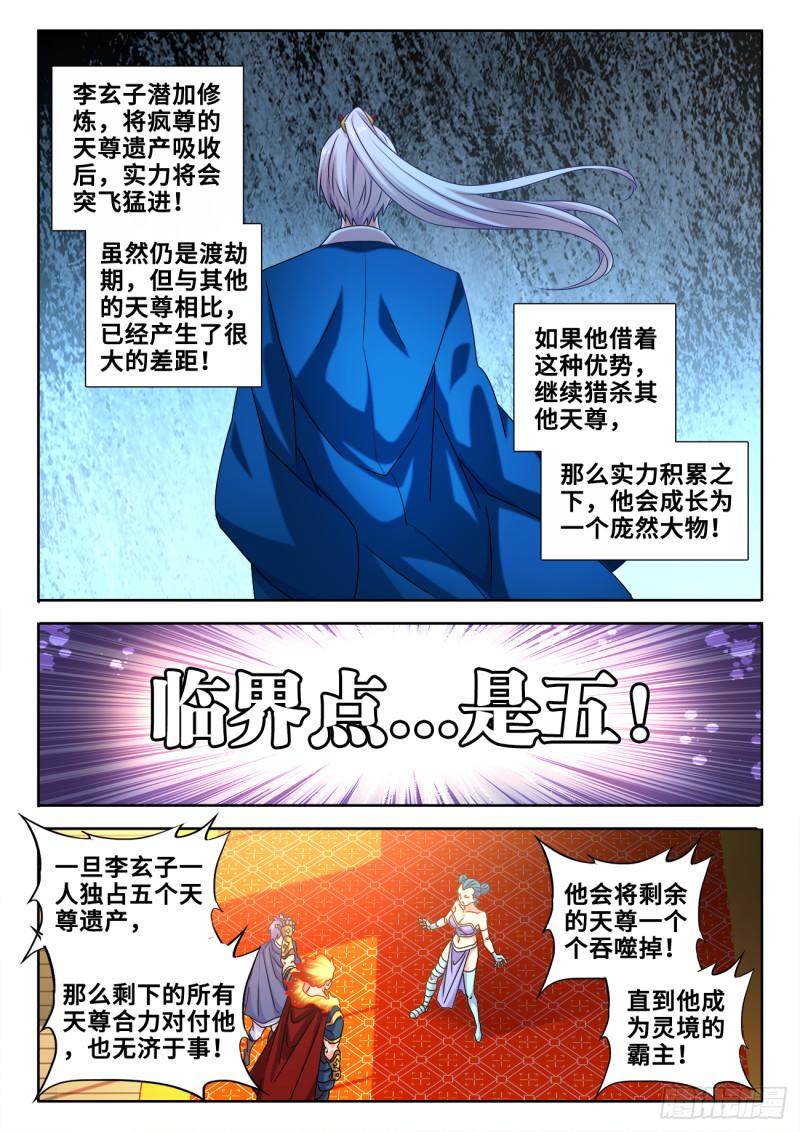 《我的天劫女友》漫画最新章节583、招亲免费下拉式在线观看章节第【2】张图片