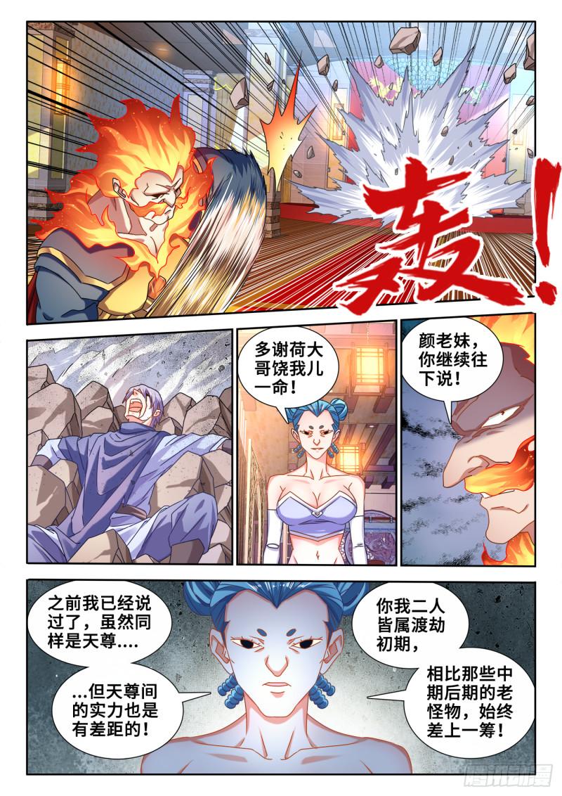 《我的天劫女友》漫画最新章节583、招亲免费下拉式在线观看章节第【3】张图片