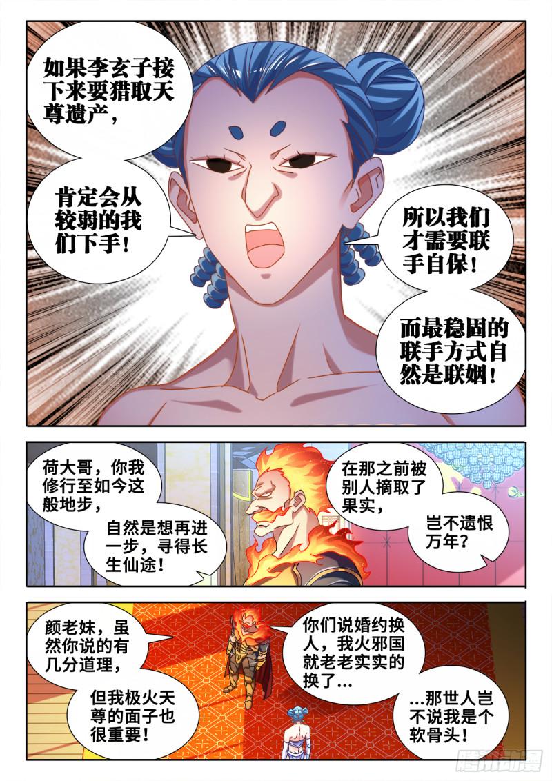 《我的天劫女友》漫画最新章节583、招亲免费下拉式在线观看章节第【4】张图片